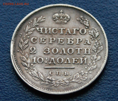 Полтина 1814 г. до 13.12 - 36.1.3.JPG