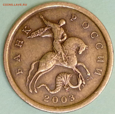 1 копейка 2003 сп, уточнение шт. 3.212 А5 (и другие) - IMG_20231207_202332