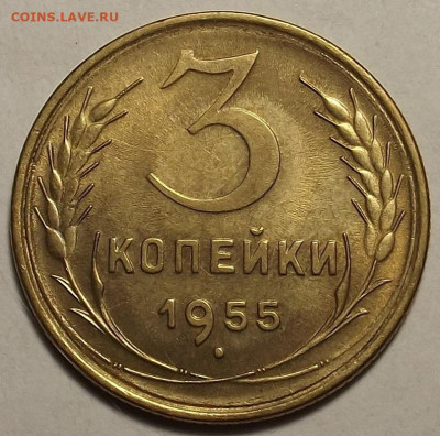 3 копейки 1955 до 12 декабря в 22.00 - red32588658.JPG