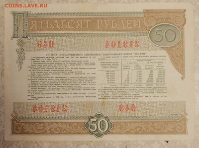 Облигация. 50 р 1982 г 12.12.23 - IMG_20231207_201357