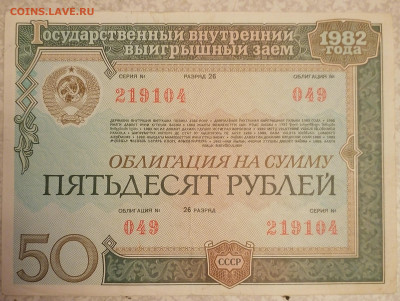Облигация. 50 р 1982 г 12.12.23 - IMG_20231207_201412