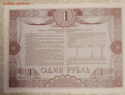 Облигация 1 р 1992 г 12.12.23 - IMG_20231207_201318