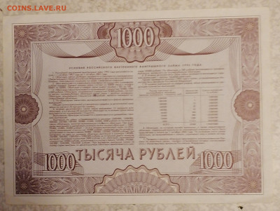 Облигация 1000 р 1992 г 12.12.23 - IMG_20231207_201228
