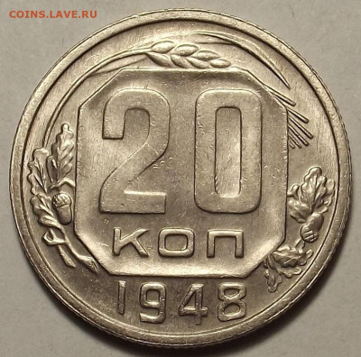 20 копеек 1948 UNC до 12 декабря в 22.00 - red32588644.JPG