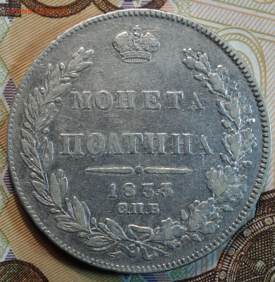 Полтина 1833г НГ R, 13.12.23г в 22-00 - 1833г НГ R реверс.JPG