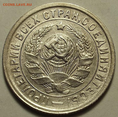 15 копеек 1932 до 12 декабря в 22.00 - red32588641.JPG