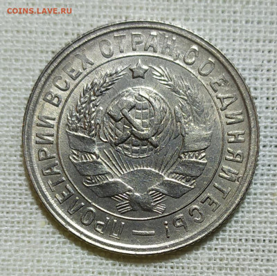 15 копеек 1932 год. UNC. - IMG_20231207_205040