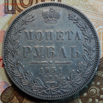 Рубль 1851г ПА рев. корона шире R. Редкий тип.13.12.23 - 1851г ПА R корона шире реверс