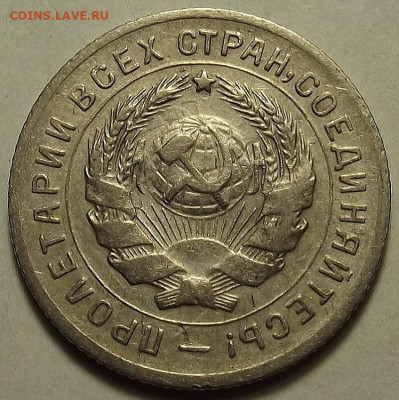 10 копеек 1931 до 12 декабря в 22.00 - red32588633.JPG