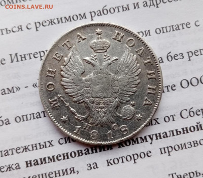 Полтина 1818г - IMG_20231108_124633