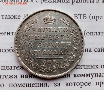 Полтина 1818г - IMG_20231108_124654