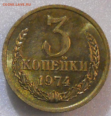 3  копейки 1974 год. UNC. До 14.12.23г.  22.00 мск. - 25