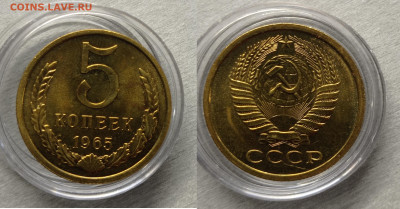 5 коп 1965-91 оценка - Без имени 5 коп 1965 авер реверс