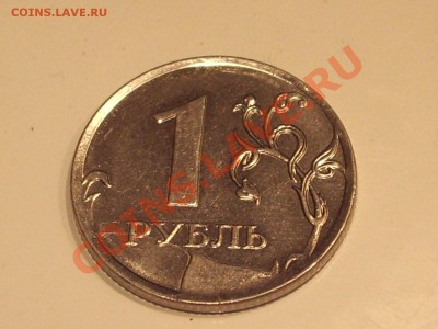 1 рубль 2011 - раскол, непрочекан - брак 3 рев.JPG