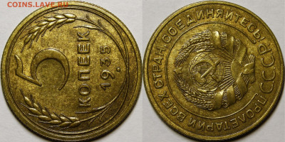 5 копеек 1934, 1935с - _MG_4177.JPG