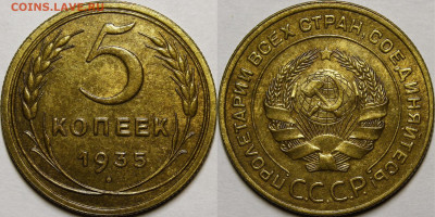 5 копеек 1934, 1935с - _MG_4176.JPG