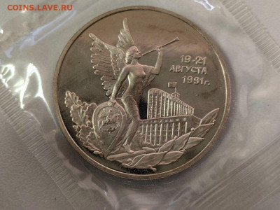 3 рубля 1992 19-21 августа пруф запайка, до 14.12 - О Август-1