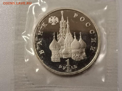 1 рубль 1992 Купала пруф запайка, до 14.12 - О Купала-2