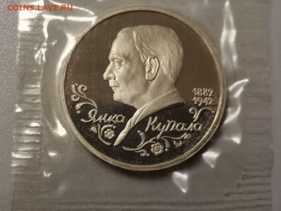 1 рубль 1992 Купала пруф запайка, до 14.12 - О Купала-1