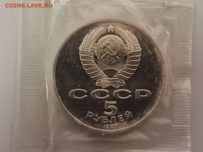 5 рублей 1987 70 лет ВОСР Шайба, пруф запайка, до 14.12 - С 70лет 5руб-2