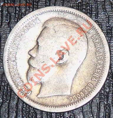 50 копеек 1896 г. до 20-00 11.01.2011 - 100_0475.JPG