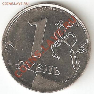 1 рубль 2011 - раскол, непрочекан - 1р 3 бр рев