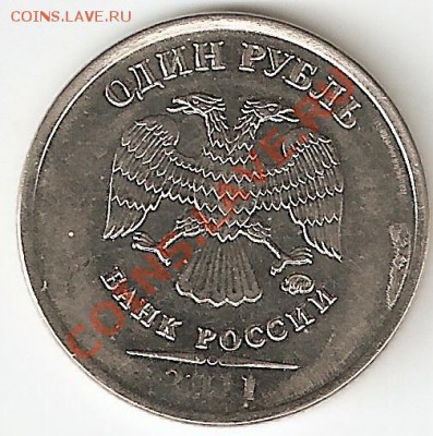 1 рубль 2011 - раскол, непрочекан - 1р 3 бр ав