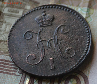 3 копейки 1846 см - 5б15.JPG