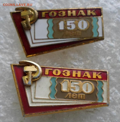 Гознак 150 лет Тяжёлый и лёгкий до 10.12. - SAM_7531.JPG
