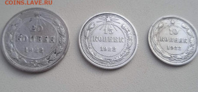 10,15,20 копеек 1922 - набор 1922-3