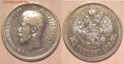 Российская империя 25 копеек, 1896 до 12.12 22:00 - 25k1896foto