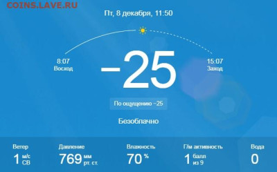 перекличка городов по температуре - Скриншот 08-12-2023 004127