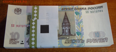 10 руб 1997г корешок UNC мод.2004г. отпечатанно в 2012г - DSC03356.JPG