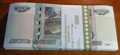 10 руб 1997г корешок UNC мод.2004г. отпечатанно в 2012г - DSC03359.JPG