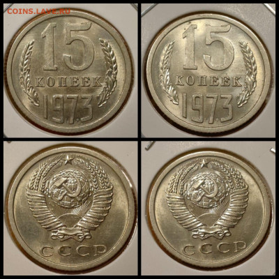 15 копеек 1973 год. В коллекцию, Штемпельная. До 11.12 - IMG-20230921-WA0009