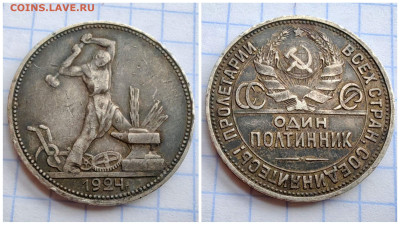 Полтинник 1924 год. До До 11.12 - IMG_20231208_140815