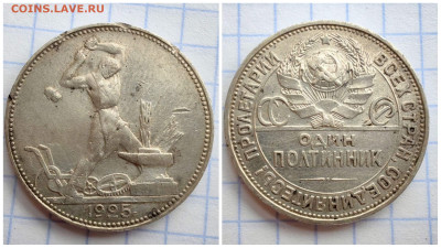 Полтинник 1925 год. До До 11.12. N2 - IMG_20231208_140824
