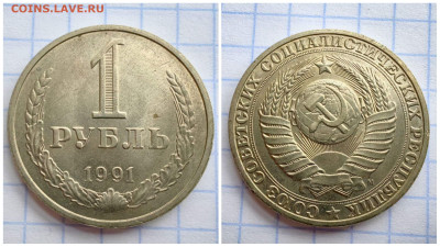Годовой 1 рубль 1991 М. До До 11.12. N1 - IMG_20231208_140827