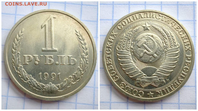 Годовой 1 рубль 1991 М. До До 11.12. N2 - IMG_20231208_140829