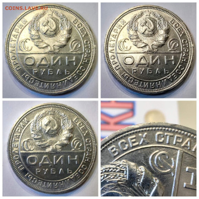1 рубль 1924 год. До До 11.12 - IMG_20231207_162931