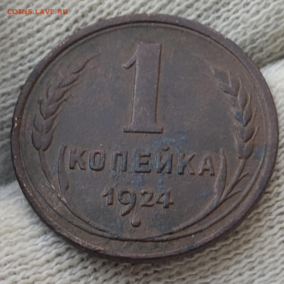 Кучка первой Советской меди 1924 года до  8.12.22.00 - 20231208_155050