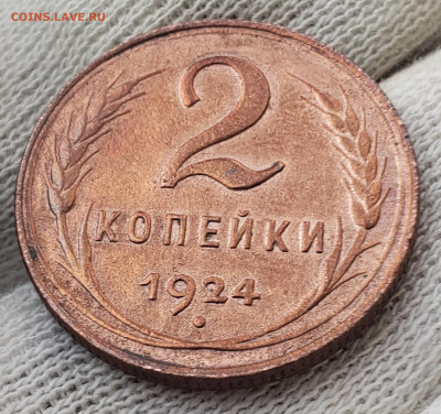 Кучка первой Советской меди 1924 года до  8.12.22.00 - 20231208_155126