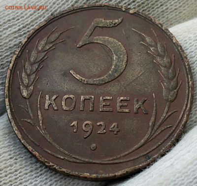 Кучка первой Советской меди 1924 года до  8.12.22.00 - 20231208_155319