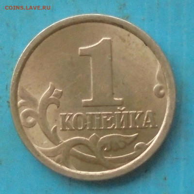 1 копейка 1998сп, шт.1.12. - DSC01424.JPG