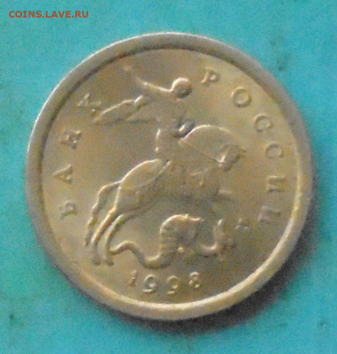 1 копейка 1998сп, шт.1.12. - DSC01423.JPG