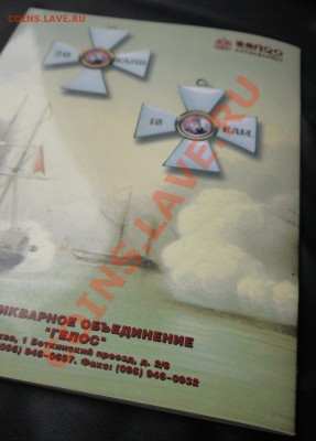 Аукционник Гелос № 18, апрель 2001 г. до 11.01.2012 в  22:00 - P1050572.JPG