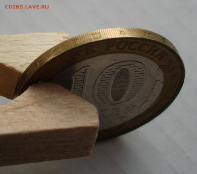10 рублей 2002г. МВД. шт.БIV. До 11.12 в 22-00 - 98.JPG