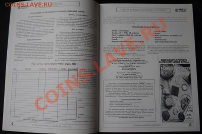 Аукционник Гелос № 18, апрель 2001 г. до 11.01.2012 в  22:00 - P1050567.JPG