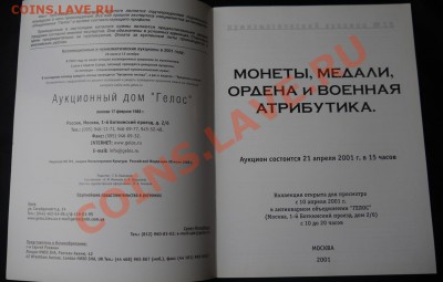 Аукционник Гелос № 18, апрель 2001 г. до 11.01.2012 в  22:00 - P1050566.JPG