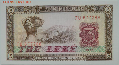 Албания 3 лека 1976 г. до 14.12.23 - DSCN8028.JPG